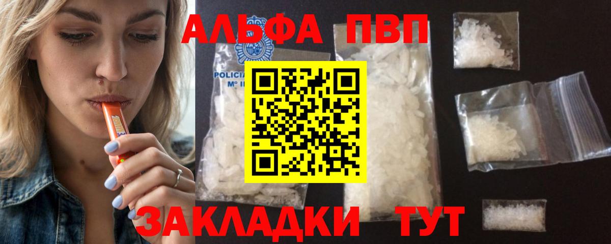 Alpha PVP  Вход с VPN  Alpha PVP СК  Энгельс  A-PVP мука  наркотики  A-PVP VHQ 