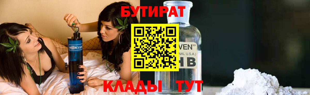 Бутират  Бутират GHB  Вход с VPN  Энгельс 