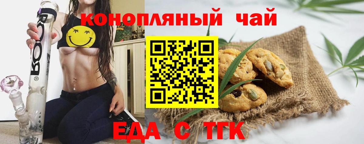 Еда ТГК марихуана  Вход с VPN  Энгельс 