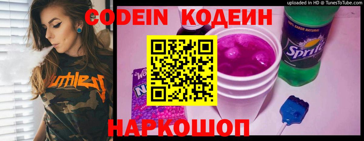 Кодеиновый сироп Lean напиток Lean (лин)  Вход с VPN  Энгельс  Кодеин напиток Lean (лин) 