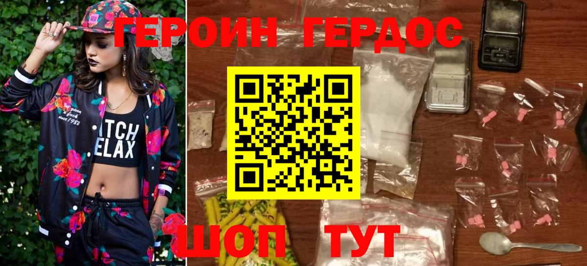 ГЕРОИН герыч Энгельс