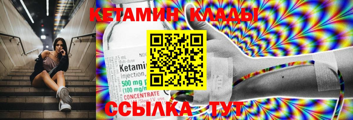 КЕТАМИН VHQ Энгельс