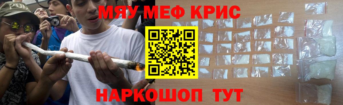 Меф мука Энгельс