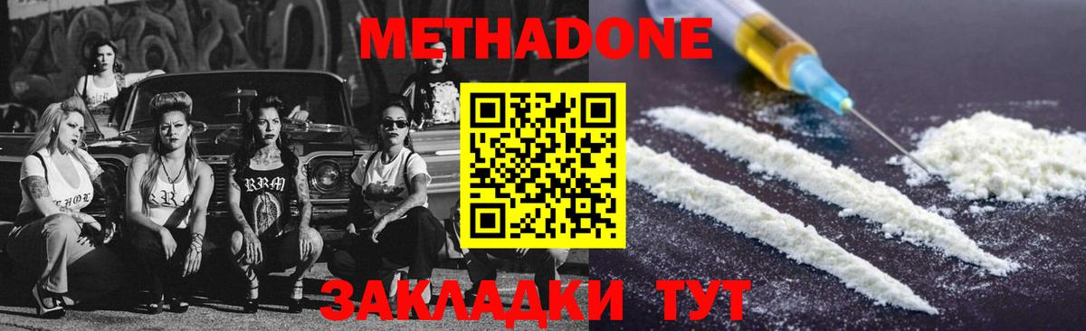 МЕТАДОН кристалл  Метадон methadone  Вход с VPN  Энгельс 